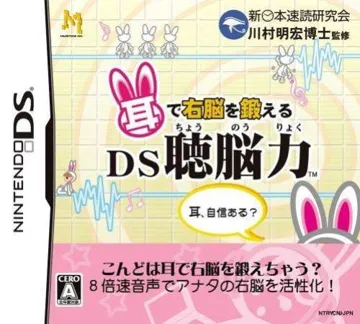 Mimi de Unou o Kitaeru - DS Chou-nouryoku (Japan) box cover front